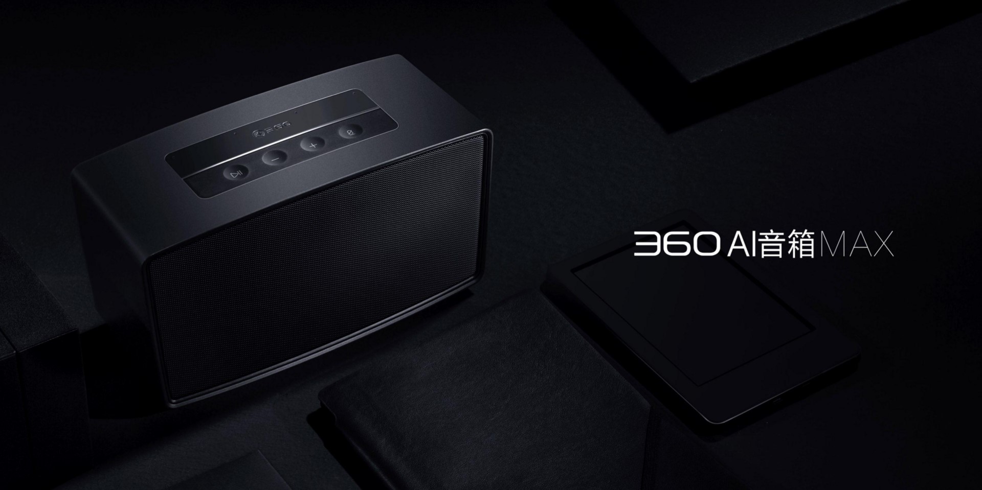 360智能音箱发布会