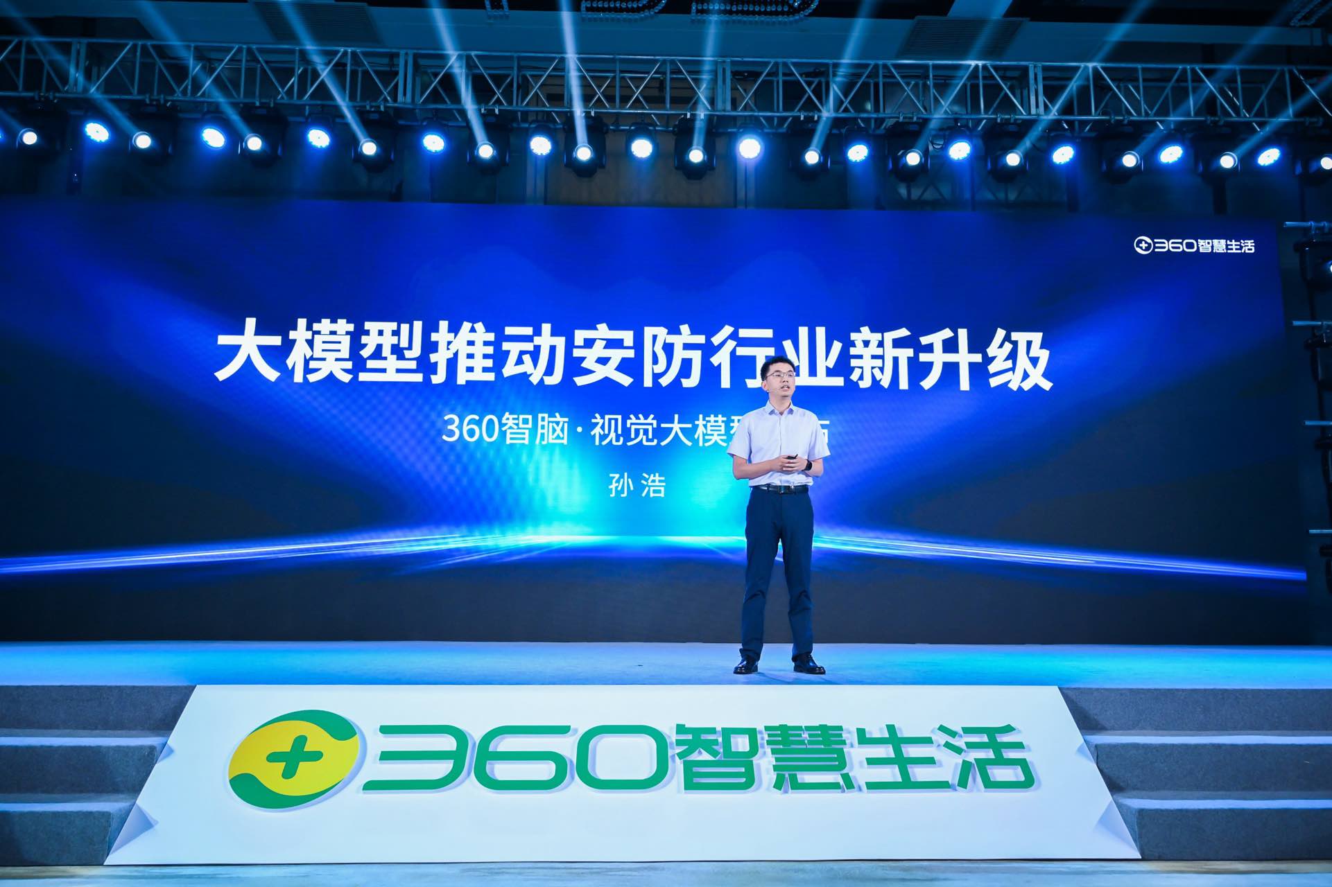 大模型引领安防行业新升级-360视觉大模型发布会视频