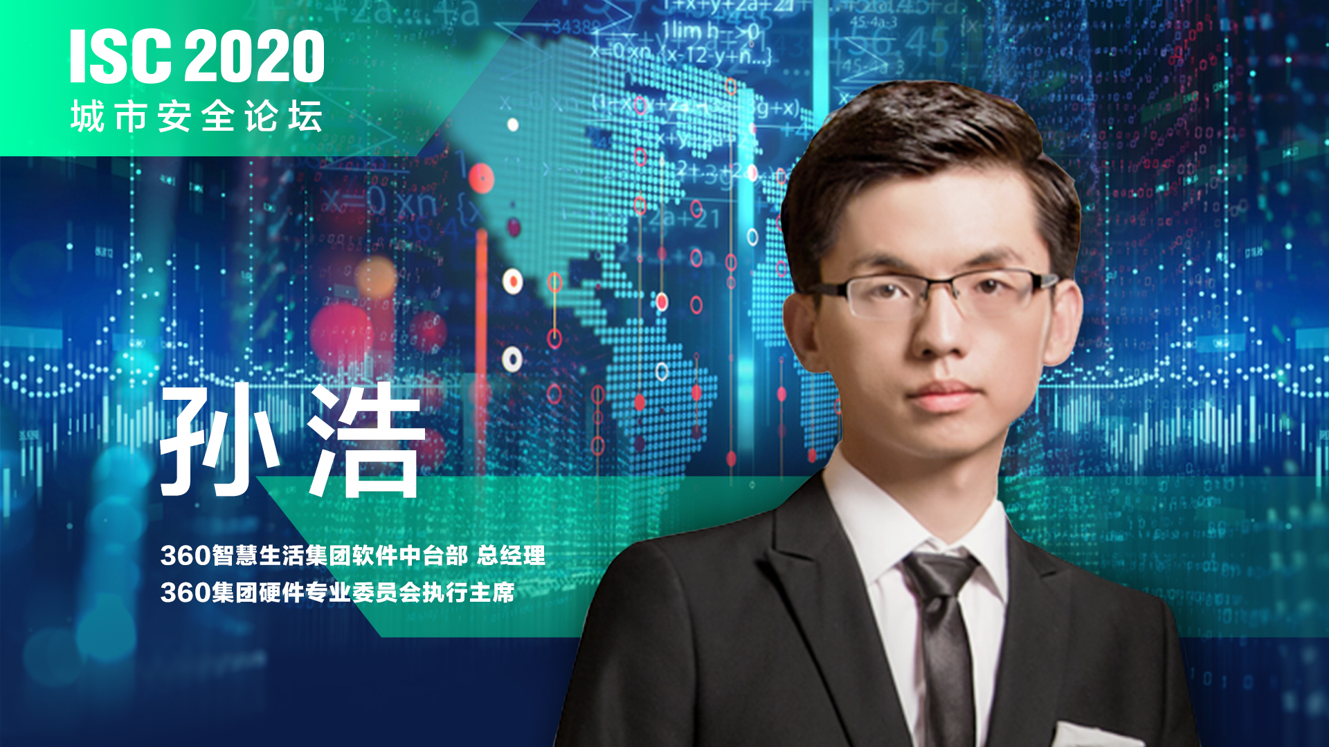 ISC2020：从摄像机看物联网安全与挑战-从产品研发视角谈物联网安全