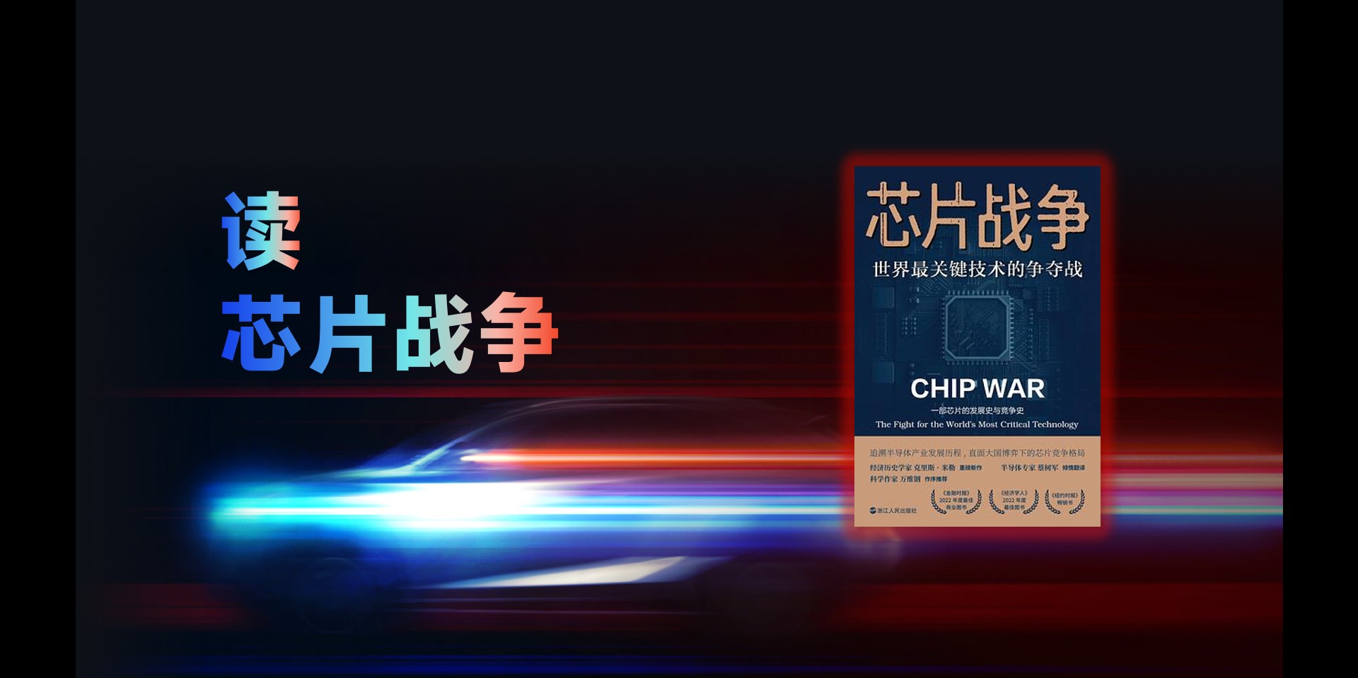读《芯片战争》